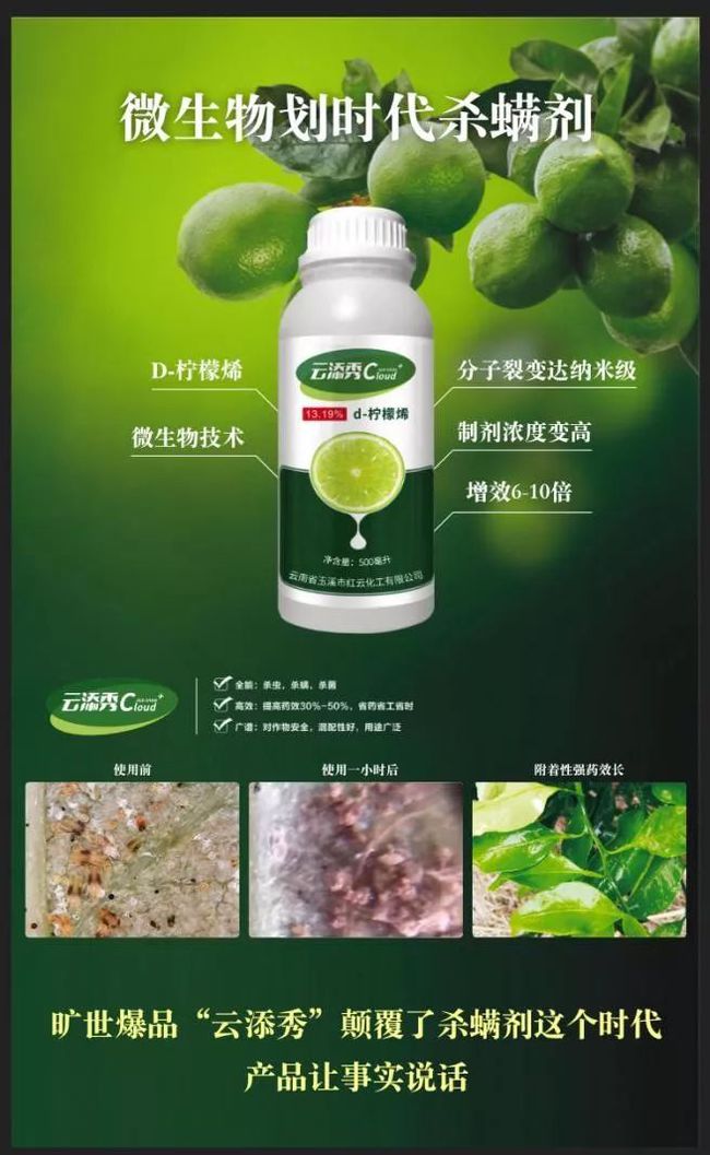 最新螨類農(nóng)藥，農(nóng)業(yè)擺脫螨蟲侵害的新利器??