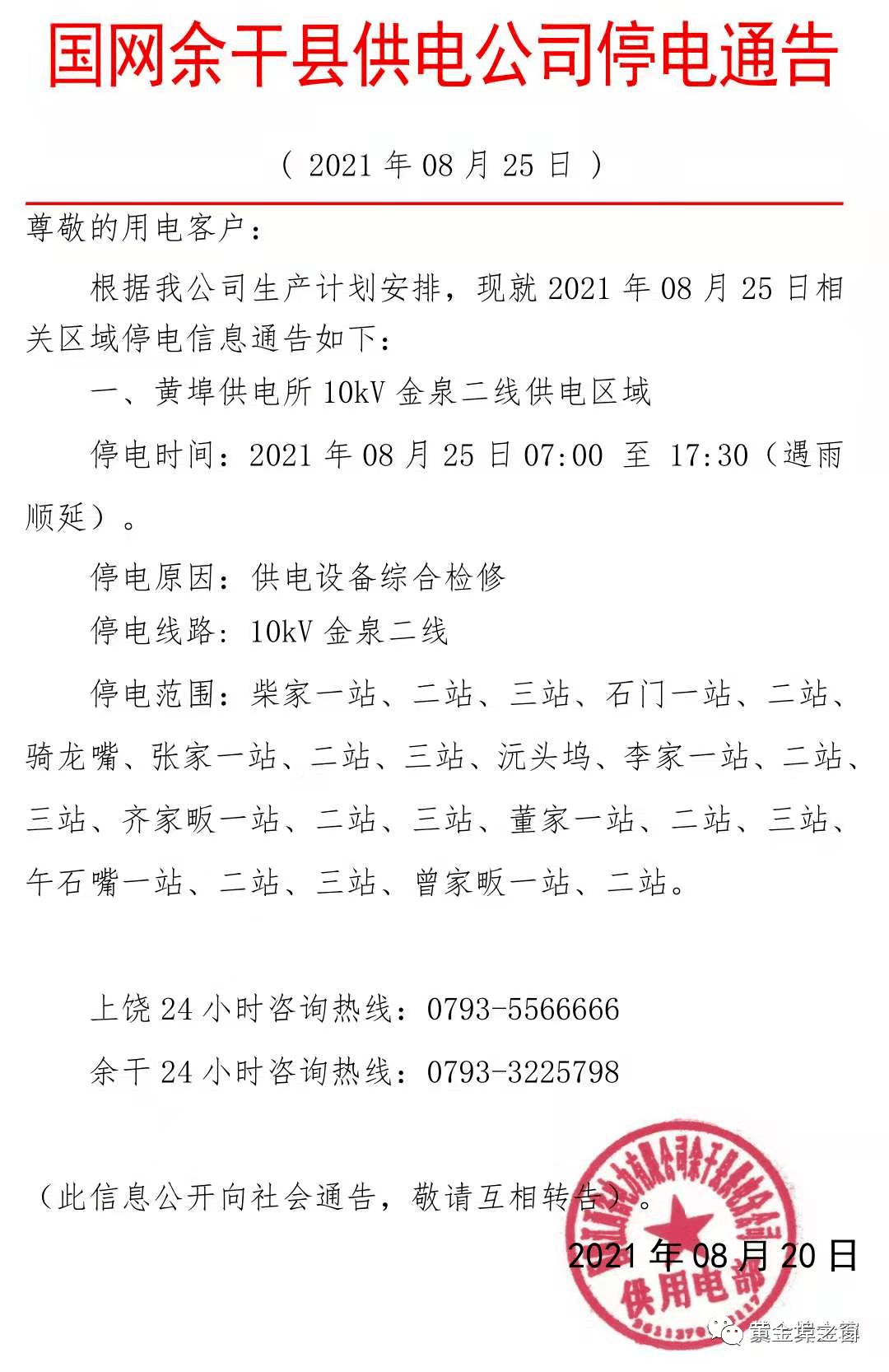 嵊州停電通知最新更新,全面指南與詳細步驟解讀
