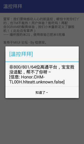 溫控拜拜app最新使用指南及操作步驟介紹