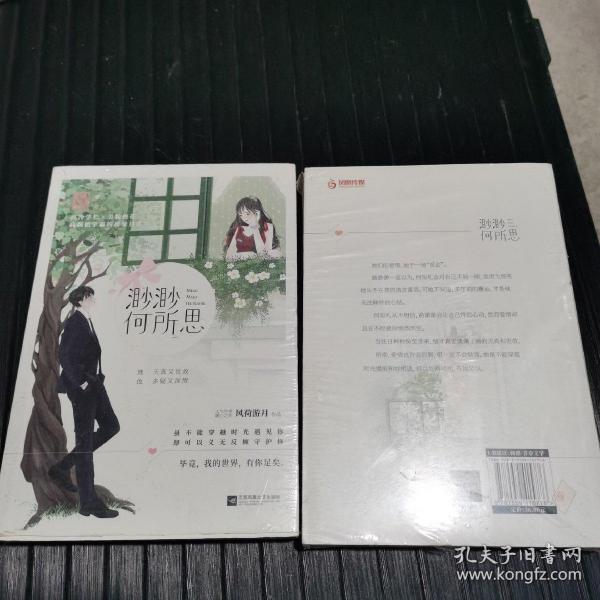 渺渺何所思最新連載，溫馨日常的陪伴