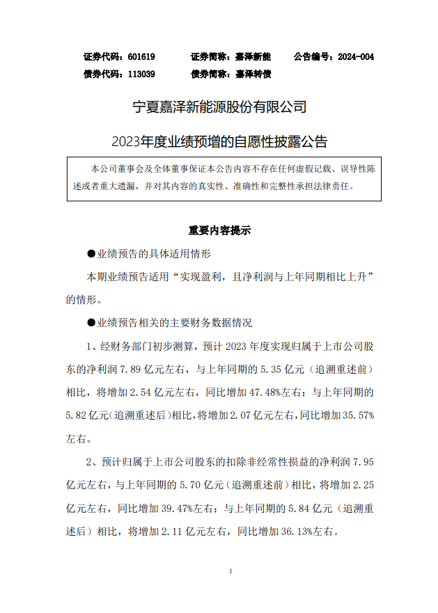 嘉澤新能股票最新動(dòng)態(tài)及市場趨勢分析????
