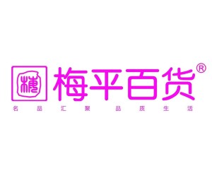 梅平百貨最新動態(tài)揭秘，優(yōu)惠信息獲取攻略與購物任務完成指南