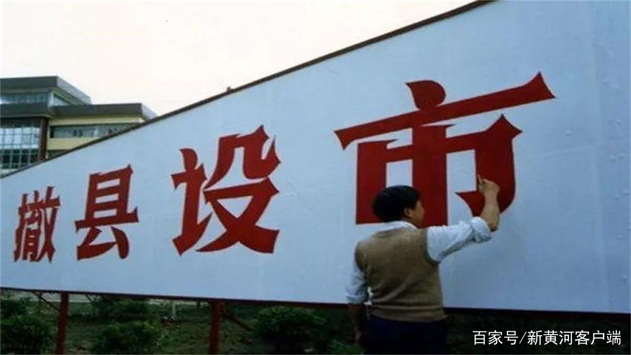 中國(guó)撤縣改市最新動(dòng)態(tài)，縣域城市開啟新篇章的時(shí)代背景分析