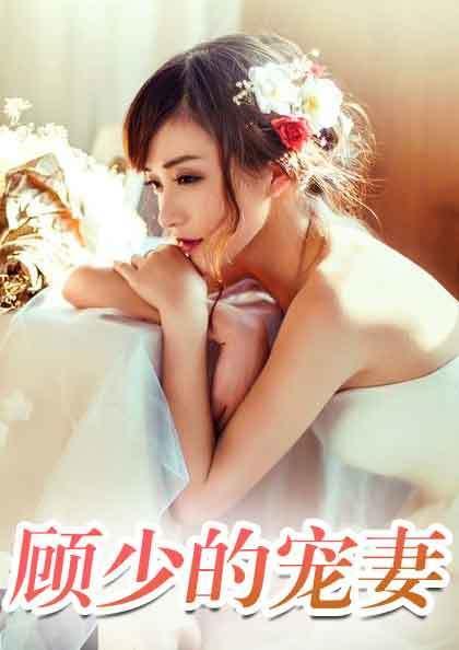 顧遲蘇可歆第434章，獲取與閱讀步驟指南