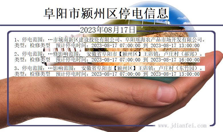 鄧州市停電通知最新消息全面解析，保障生活用電無憂！