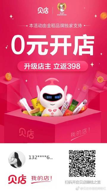 貝店最新資料揭秘，社交電商新動(dòng)向一網(wǎng)打盡