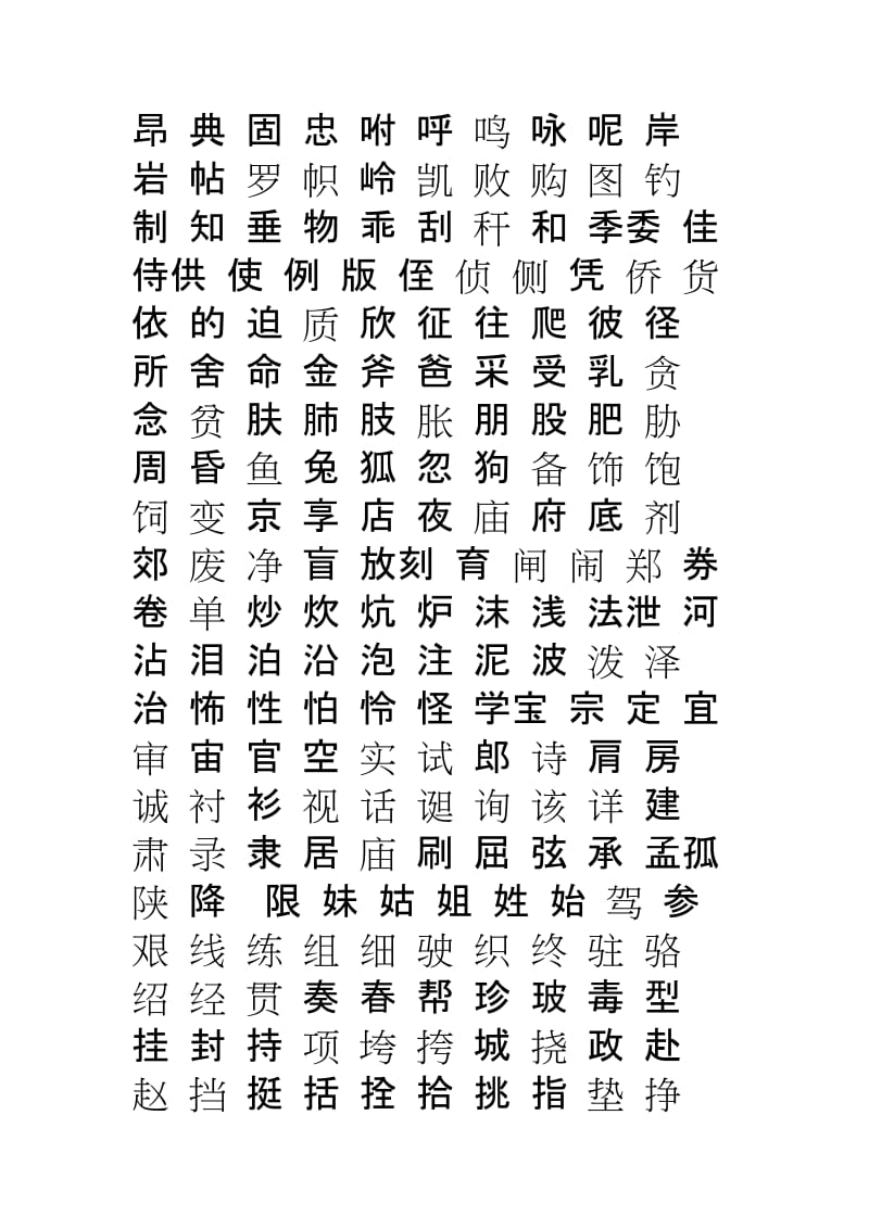 科技重塑生活，未來(lái)書寫魅力的常用字更新