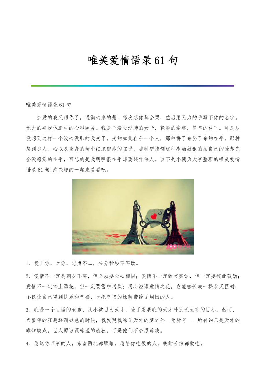 愛情金句最新,愛情金句最新，一場(chǎng)尋找內(nèi)心平靜的自然美景之旅