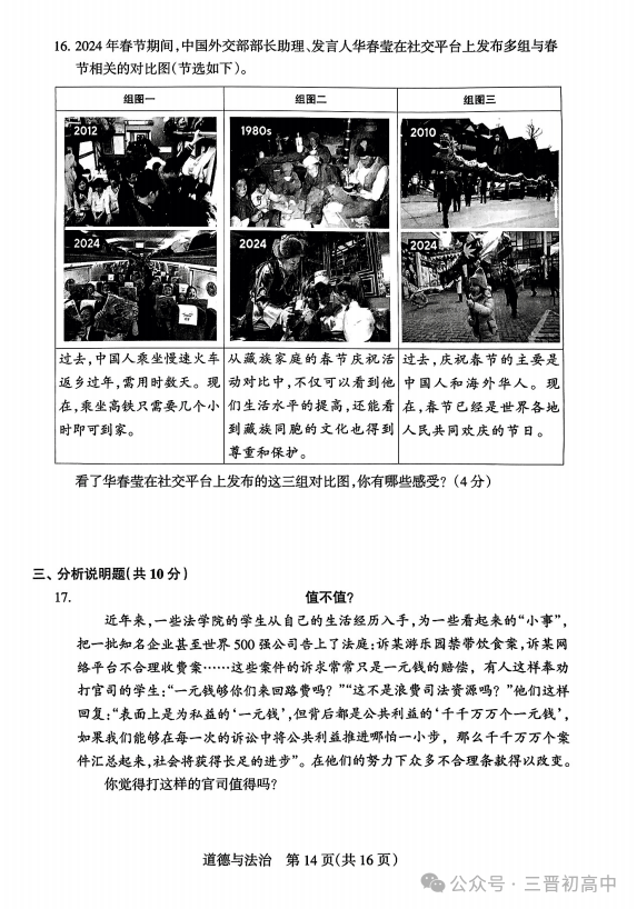 SS最新文綜，深度探討教育改革之路