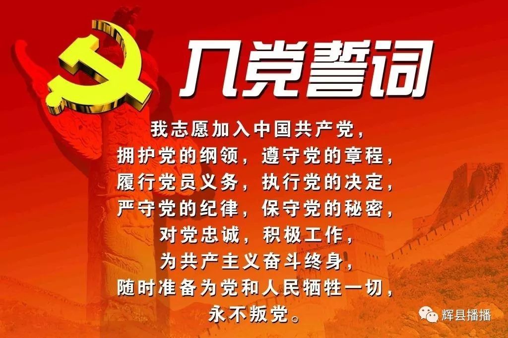 時(shí)代背景下的黨規(guī)黨法演進(jìn)，最新入黨章程解讀