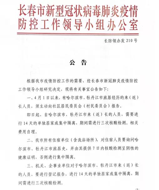 長(zhǎng)春疫情最新公告回顧與洞察，最新動(dòng)態(tài)及洞察分析