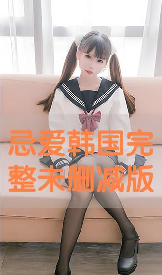 韓國(guó)電影小姐未刪減版，自信與成就之路的蛻變學(xué)習(xí)之路