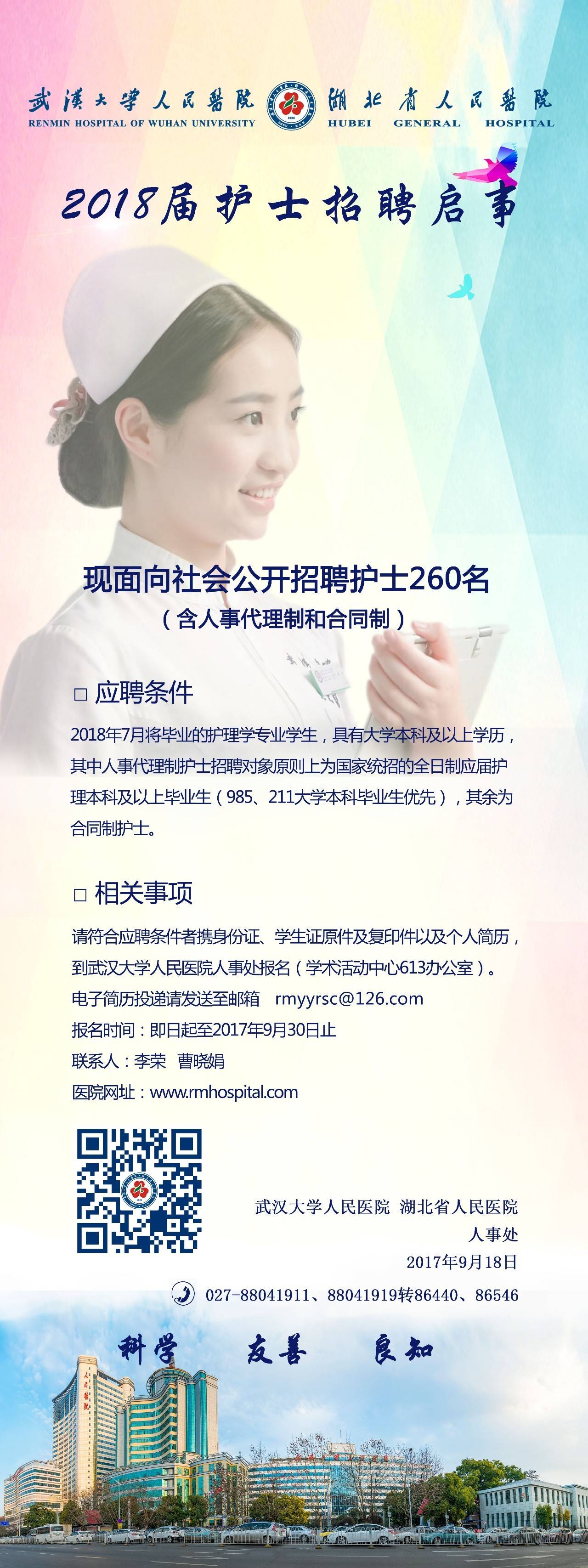 護(hù)士招聘信息誠邀加入，共建健康未來！
