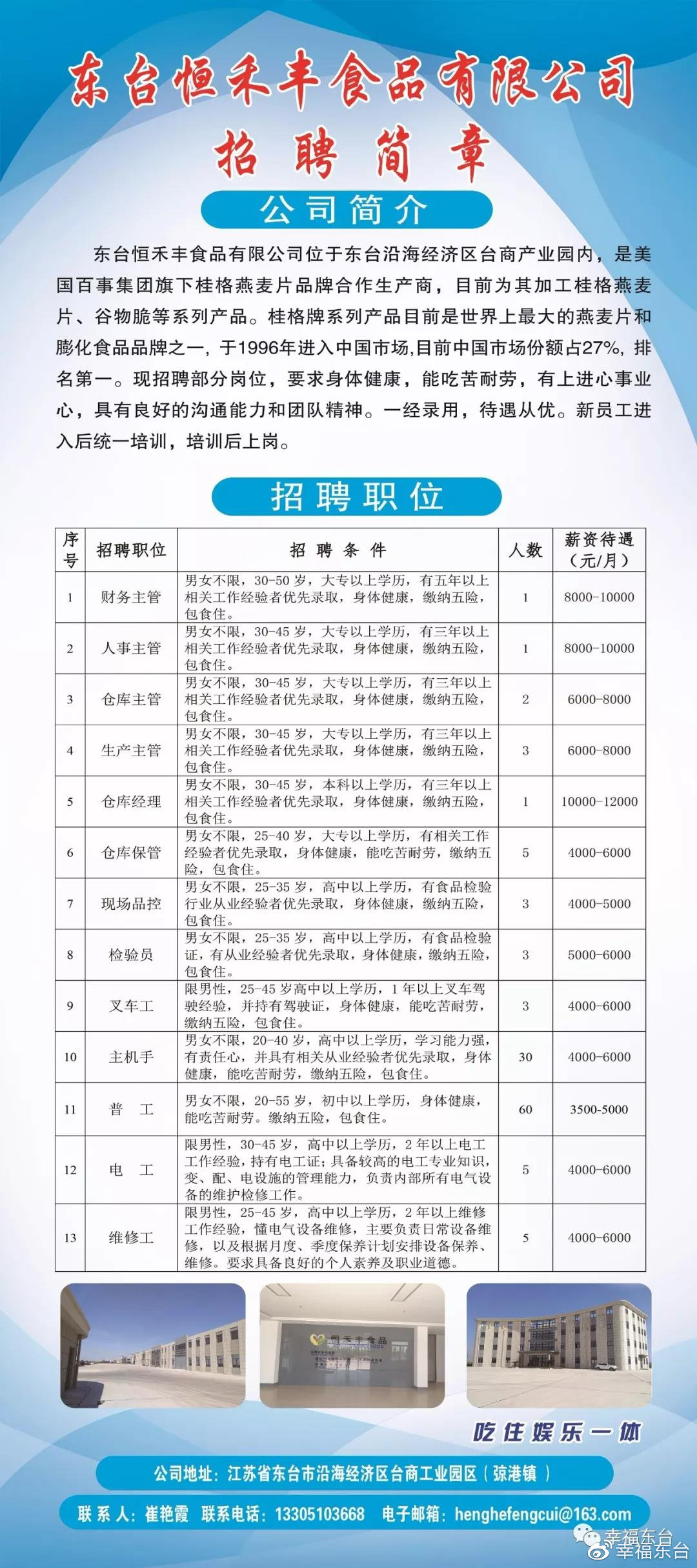 東臺最新招聘信息揭秘，小巷中的隱藏寶藏與特色小店的奇妙之旅