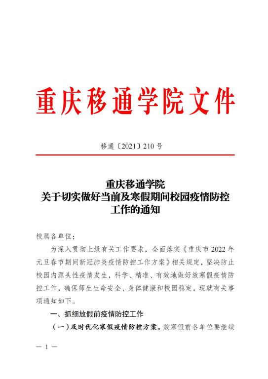 重慶學(xué)校最新公告發(fā)布，最新動態(tài)及通知匯總