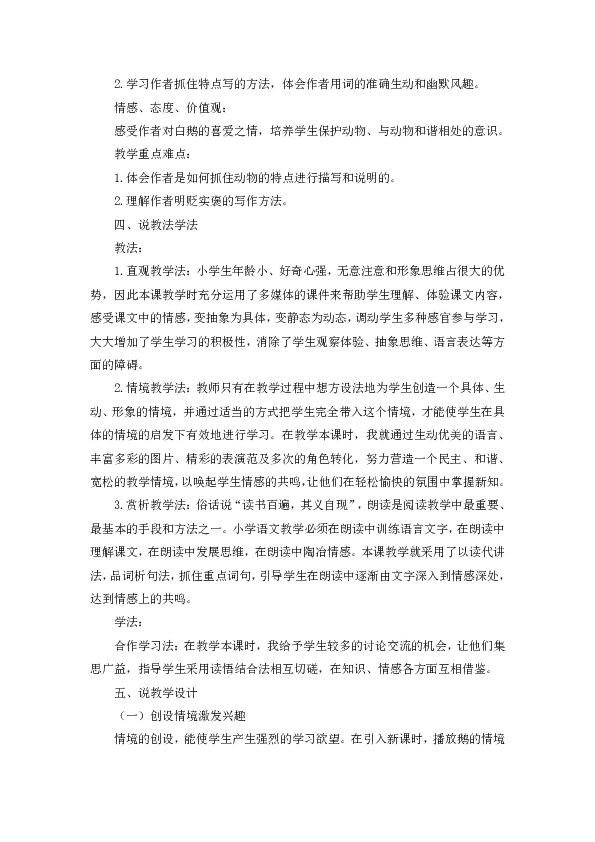 白鵝說(shuō)課稿更新，高科技產(chǎn)品深度解析與介紹