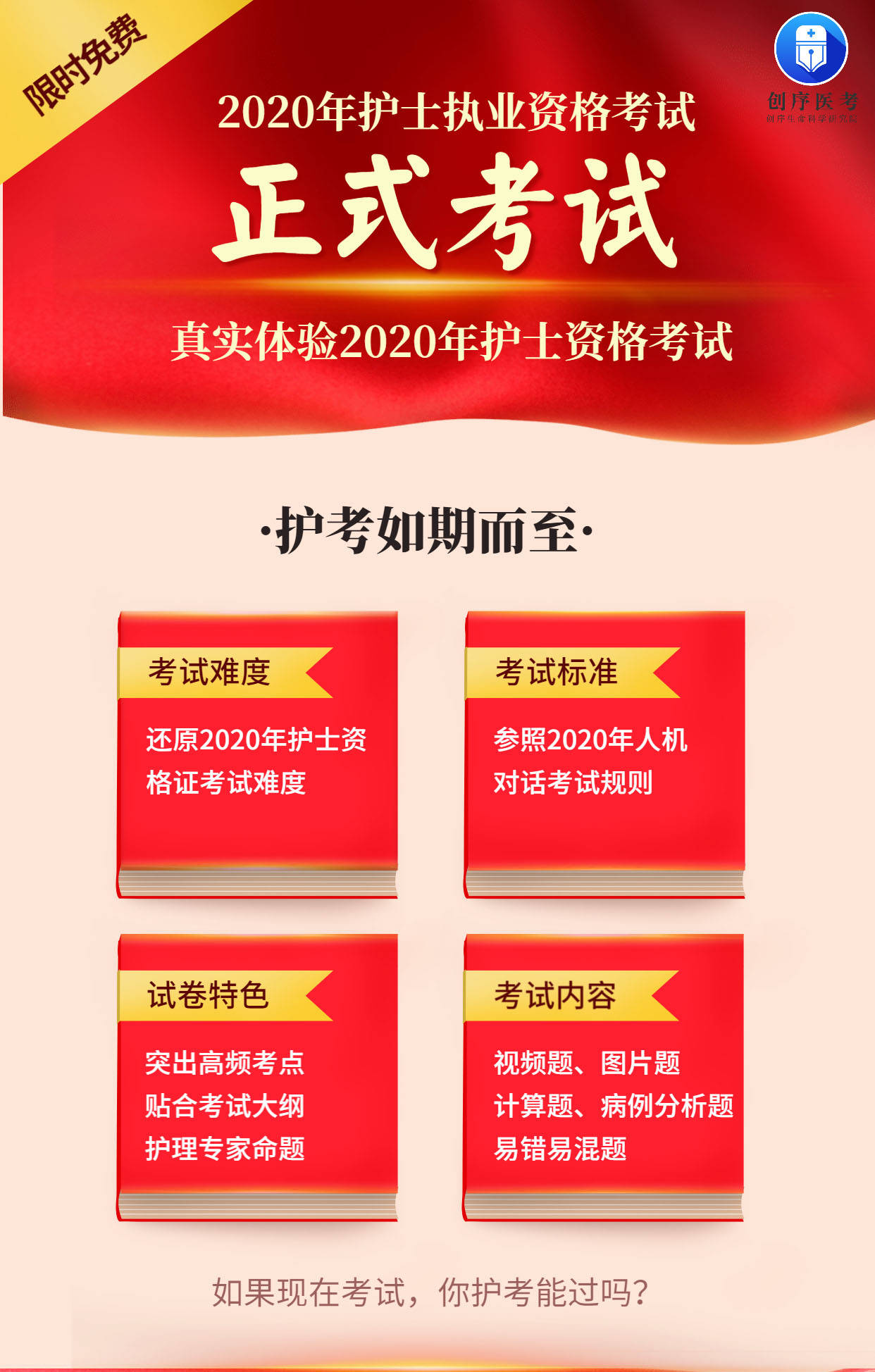 科技賦能智慧備考，護(hù)士三基考試題庫(kù)及答案最新匯總解析