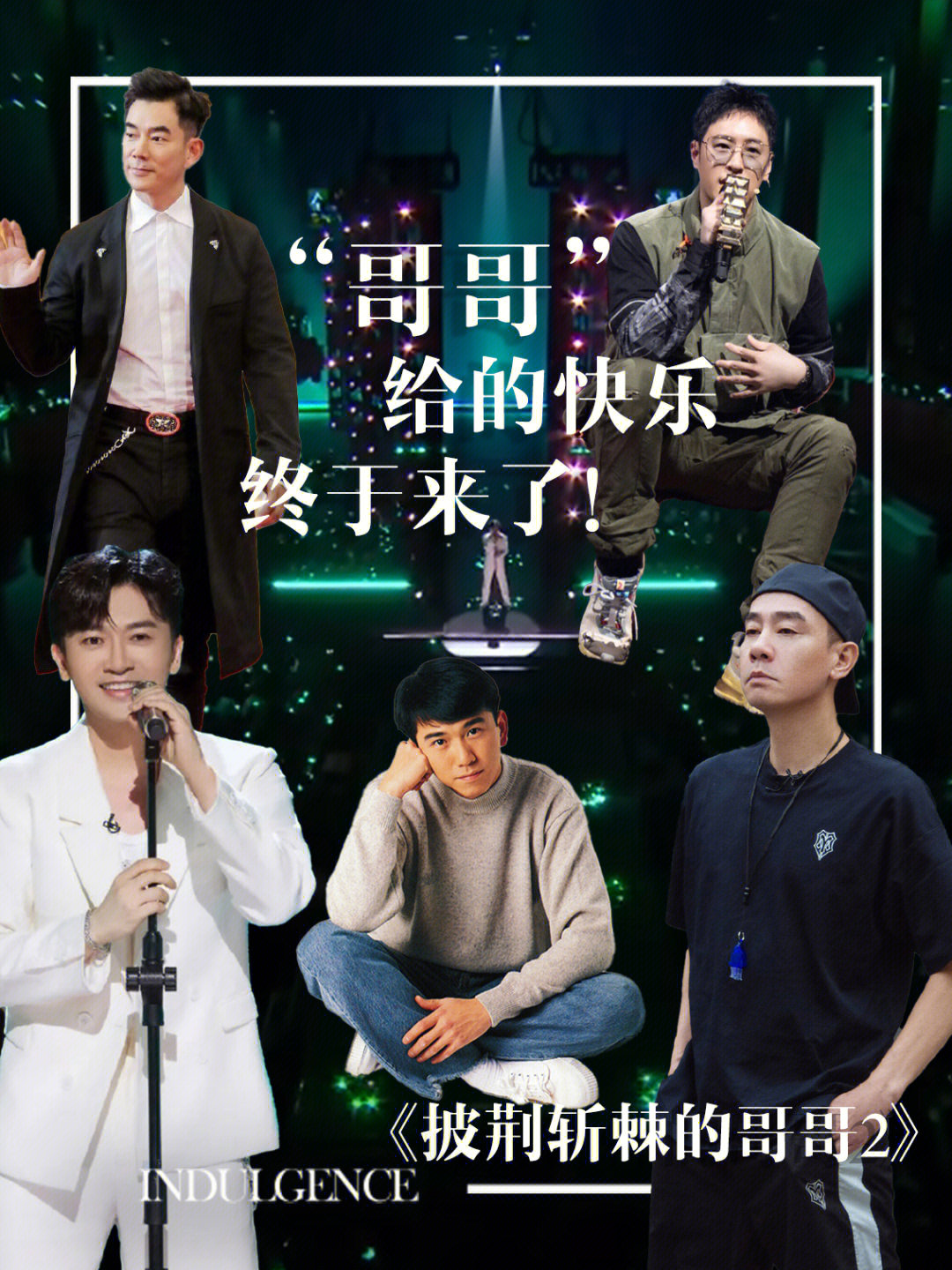 哥哥最新一期精彩回顧，回顧精彩瞬間，感受哥哥魅力