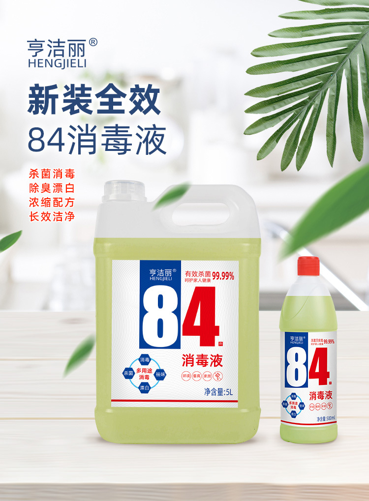 揭秘，84消毒液價(jià)格真相，一文了解全部！