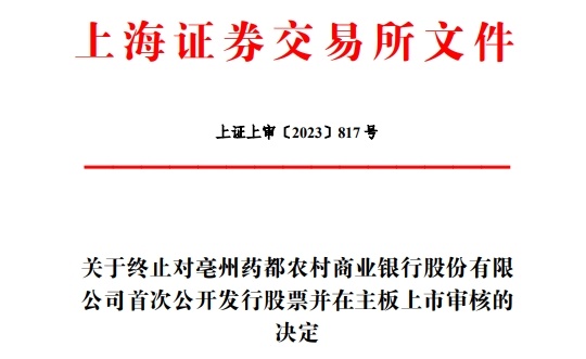 藥都銀行上市，探尋特色金融明珠，小巷中的金融之光