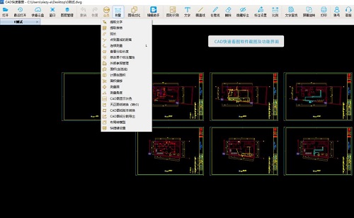 CAD快速看圖最新版，奇妙之旅啟程