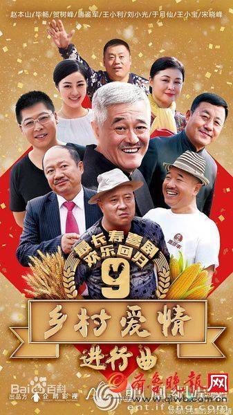 鄉(xiāng)村愛情9，小巷深處的愛情美食之旅電視劇熱播紀(jì)實(shí)