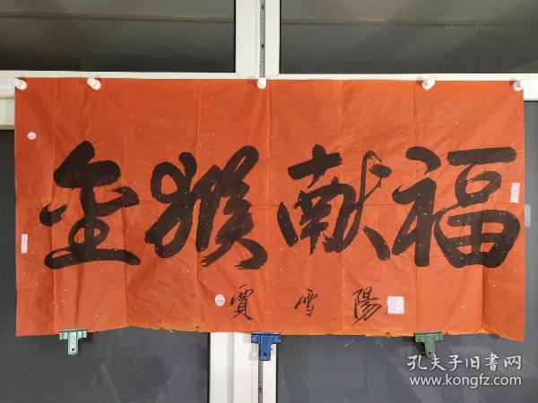 賈雪陽書法價格，墨香中的歷史印記，探尋價值之謎