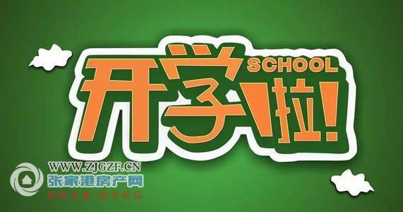 最新開(kāi)學(xué)安排，揚(yáng)帆起航，開(kāi)啟學(xué)習(xí)與生活的嶄新篇章