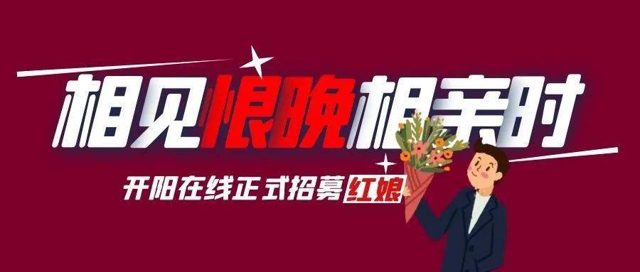 開陽(yáng)在線最新招聘信息，學(xué)習(xí)變化，開啟無(wú)限可能的職業(yè)旅程