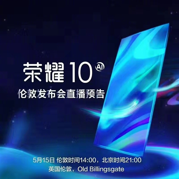 榮耀時(shí)代之光，科技典范榮耀10上市！