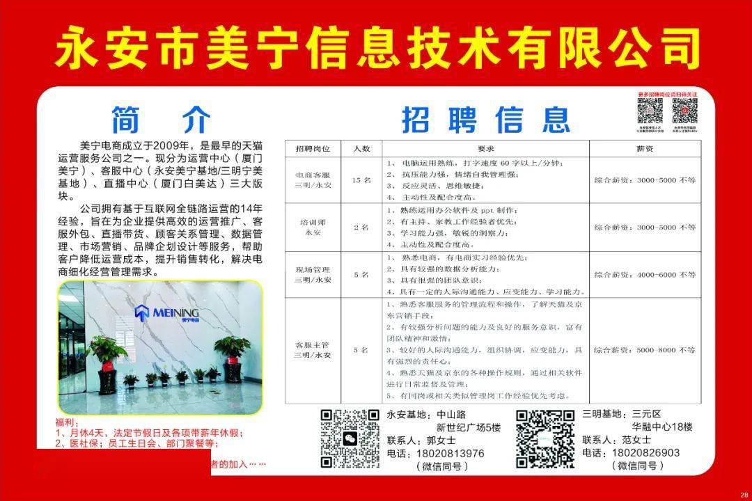 寧海梅林科技引領(lǐng)智能招聘，誠(chéng)邀共舞智能新紀(jì)元！