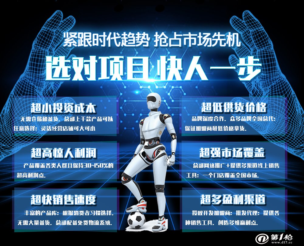 最新科技產(chǎn)品加盟合作，引領未來科技生活新潮的先鋒之選