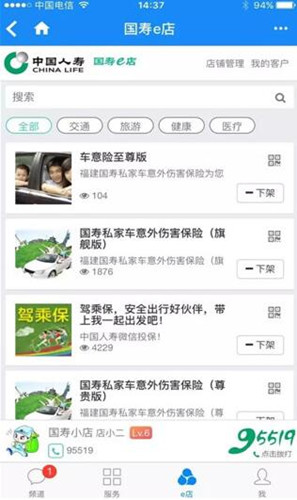 國壽e店新版下載，數(shù)字時代的壽險新紀元啟動