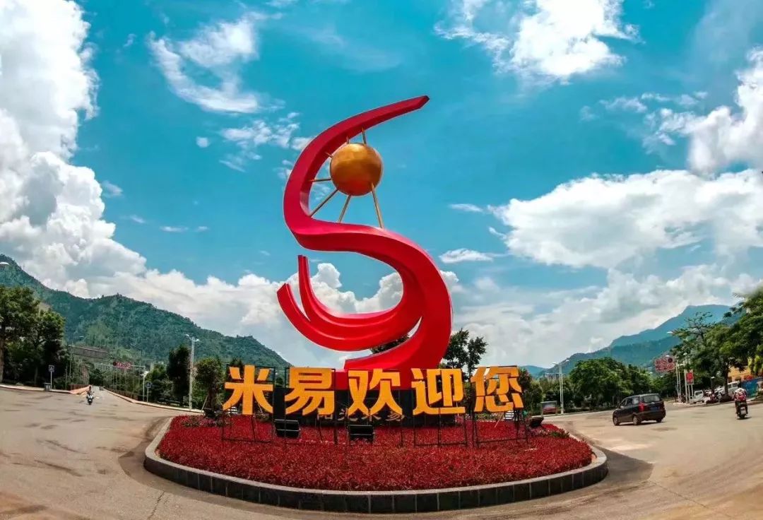 米易資訊，探索最新動態(tài)，領略獨特魅力