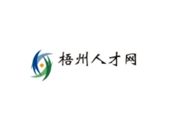 梧州人才網(wǎng)最新招聘，學習變化，成就自我提升之路
