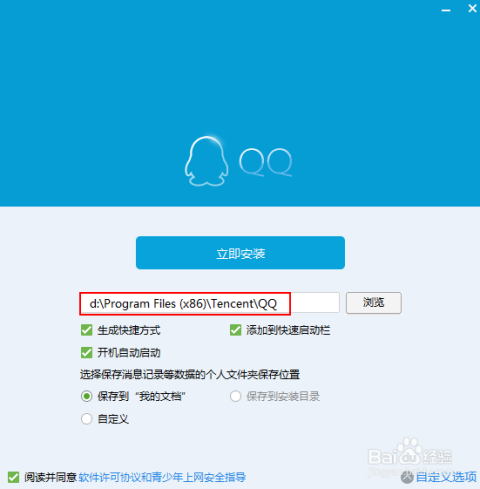 QQ2015最新版安裝，開啟溫馨的社交之旅