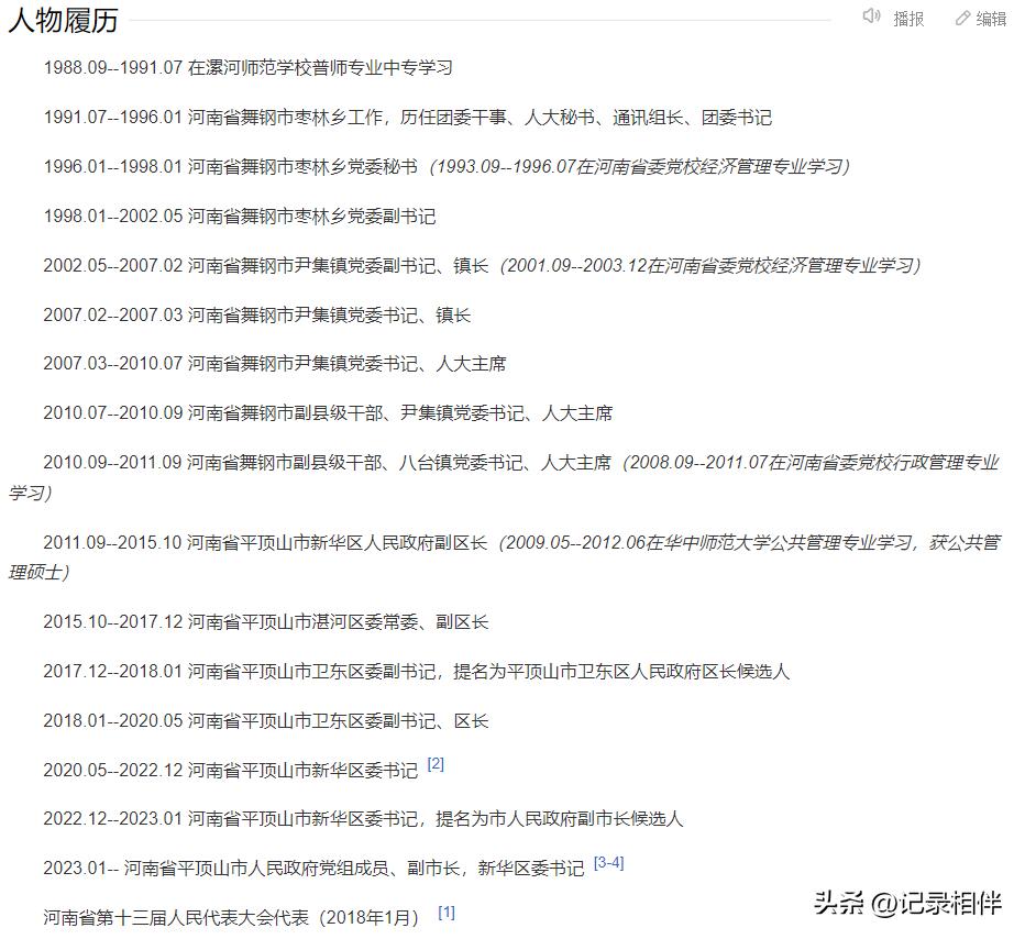 平頂山市最新任免公示，人事變動帶來的自信與成就感展望