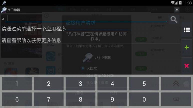 八門神器最新破解版，奇妙一天體驗揭秘