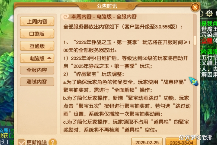 夢幻最新維護(hù)，游戲更新的雙面解析