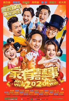香港最新喜劇，笑料與情感的完美碰撞