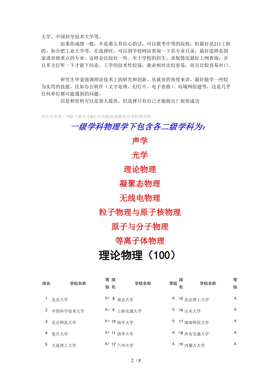 物理學(xué)最新學(xué)習(xí)指南，入門攻略與步驟詳解