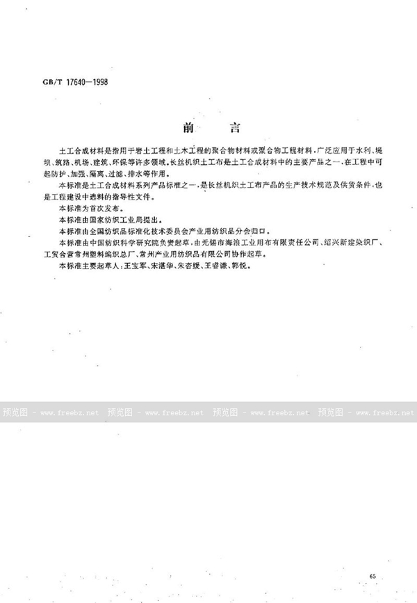 土工布最新國家標(biāo)準(zhǔn)，開啟自然美景探索之門