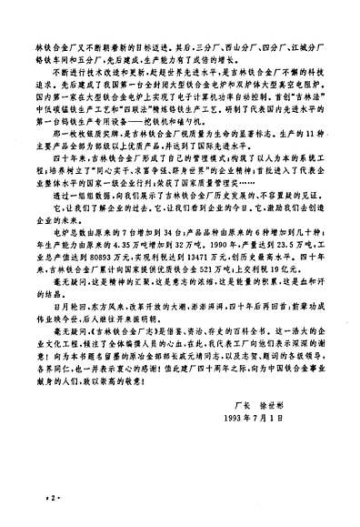吉林鐵合金，科技引領(lǐng)未來，重塑生活新篇章