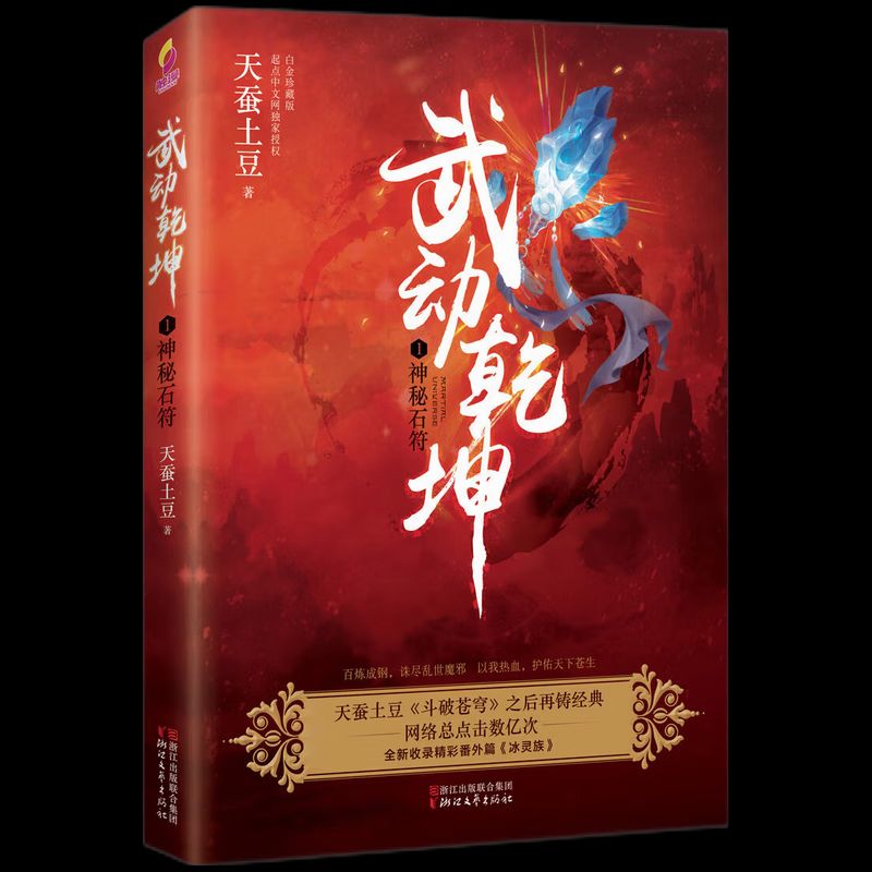 掌握最新章節(jié)，武動(dòng)乾坤獲取攻略與更新動(dòng)態(tài)