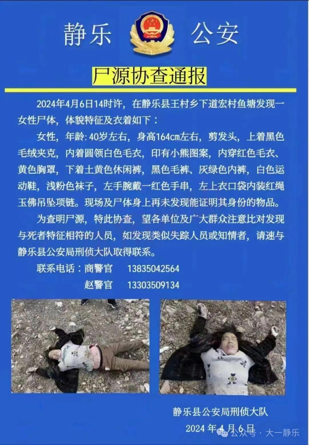 探索未知與尊重生命，最新無名尸公告揭示的重要性