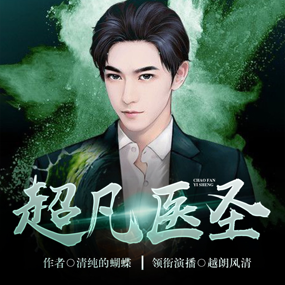 醫(yī)圣沈風(fēng)，當(dāng)代醫(yī)學(xué)傳奇的崛起、傳承與創(chuàng)新之路