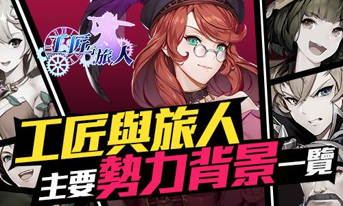 工匠與旅人，傳統(tǒng)與創(chuàng)新的交融之旅最新更新內容解析