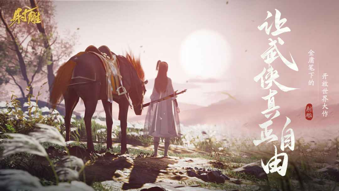 網(wǎng)易最新武俠奇幻之旅，高科技武俠新紀(jì)元體驗