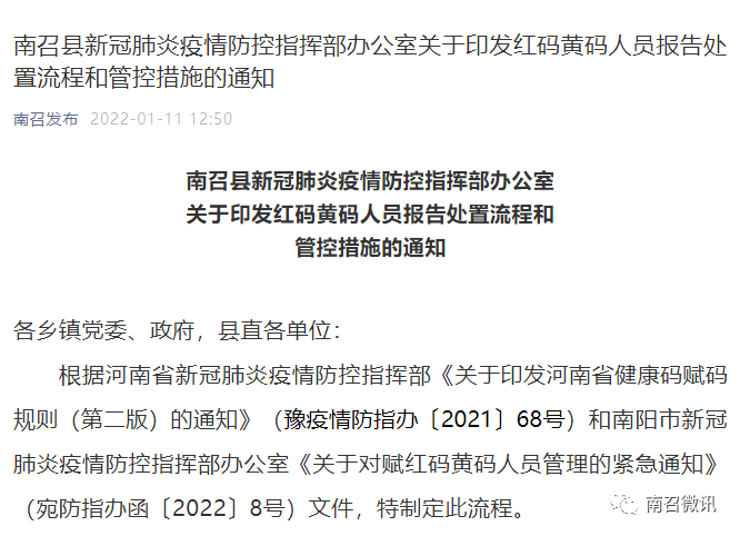 南召最新通知，任務(wù)完成與技能學(xué)習(xí)指南詳細(xì)步驟解析