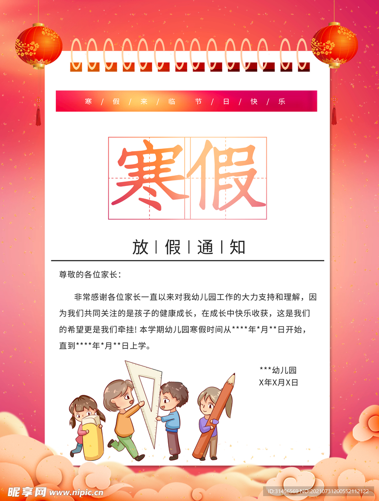 最新寒假通知，探索自然美景，尋找內(nèi)心的平和與寧靜之旅